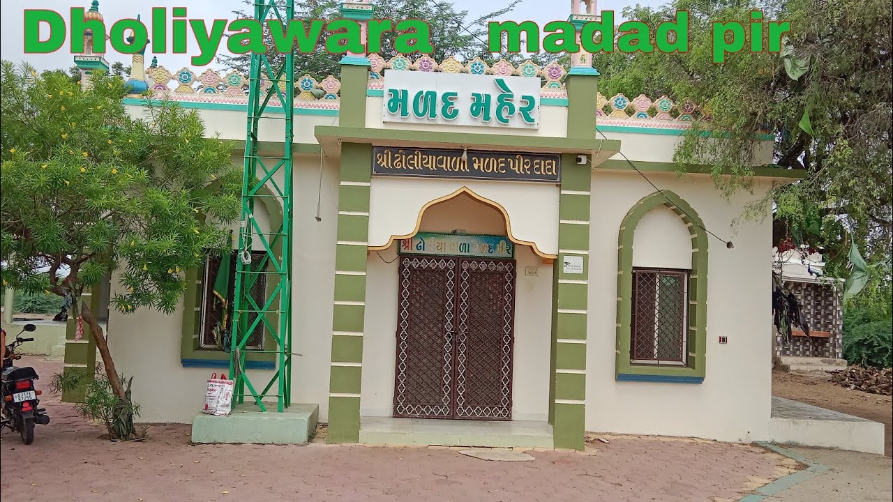 Shree Dholiyewara Madad pir Dargah||Nana layja||