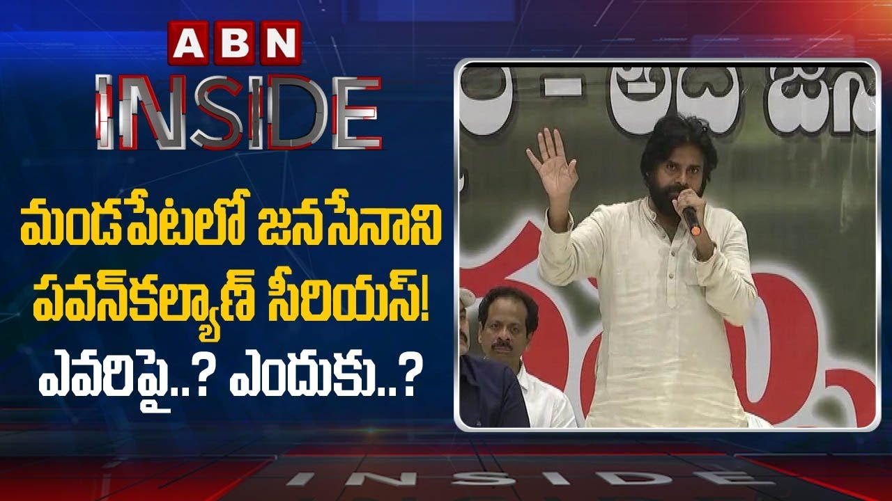 Pawan Kalyan Serious On Janasena Cadre | Inside