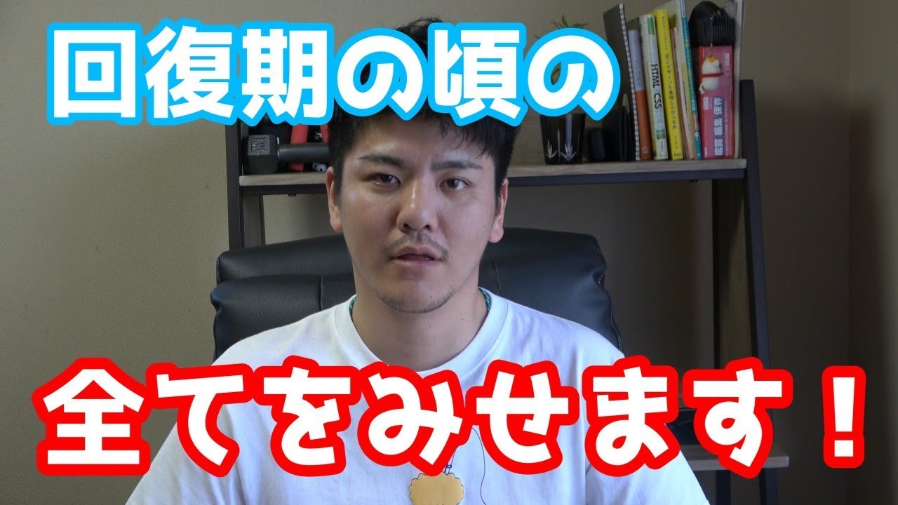 【脊髄損傷 回復期】の頃の全てを見せます！！