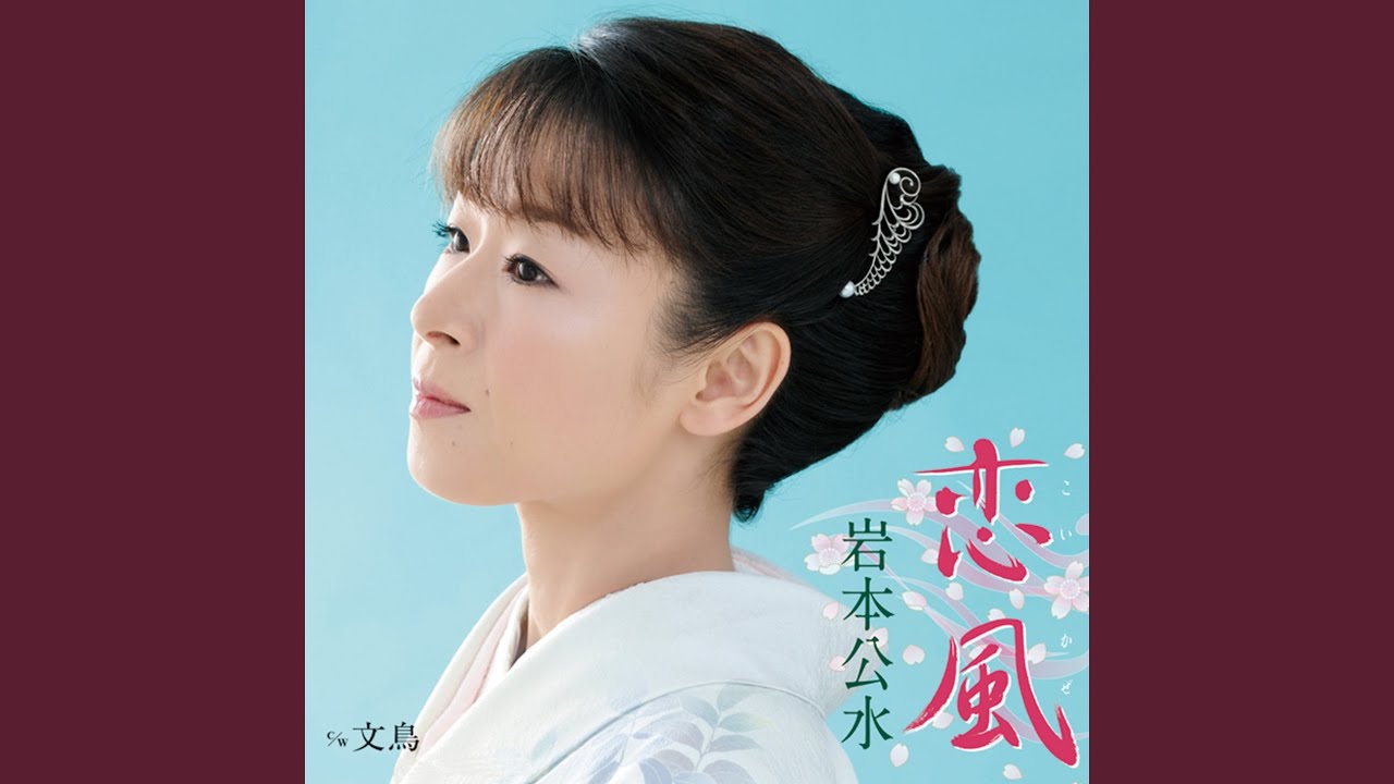 恋風