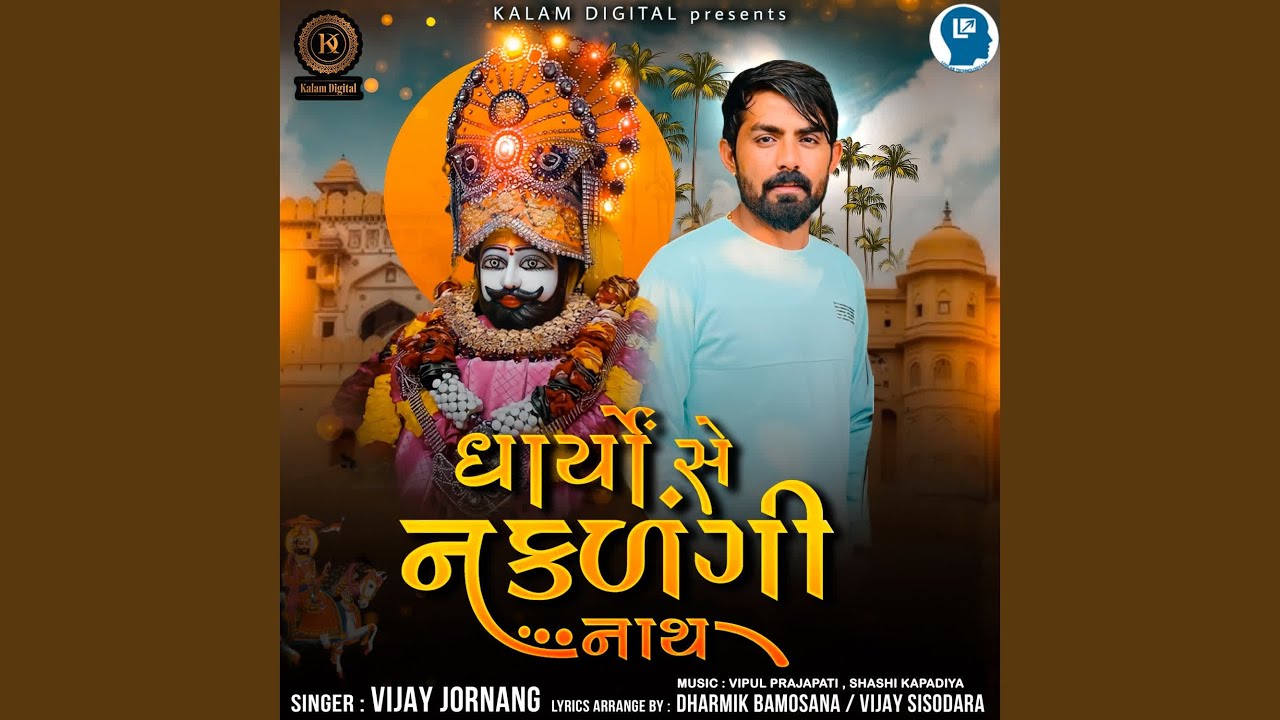 Dharyo Se Naklagi Nath