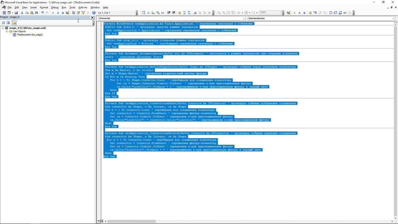 MS Visio. Использование событий