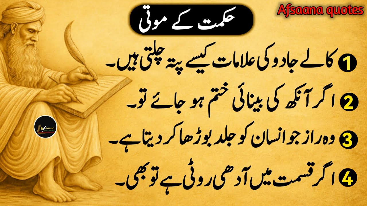 Golden Lines Hikmat K Alfaz | Ilm Ki Batein | Goledn Words Hikmat Ki Batein | Aqwal e Zareen