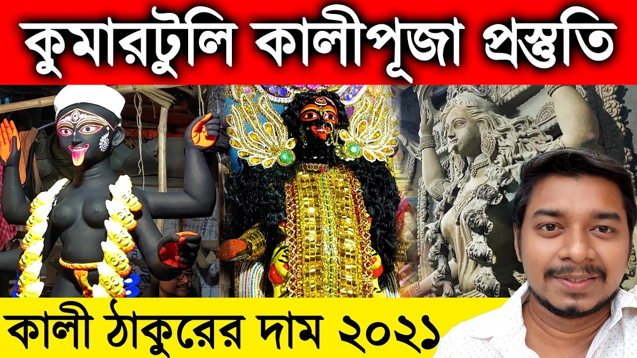 Kumartuli Kali Puja Preparation|Kumartuli Kali Thakur Price|Kumartuli Kali Pratima|Kali Idol Making