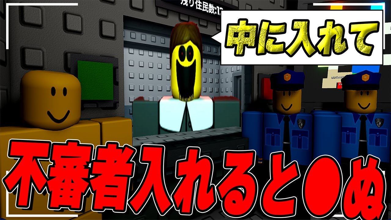 警備官になって不審者の侵入を防げないと●ぬホラーゲームが怖すぎる。【ROBLOX/ロブロックス】TRESPASSER