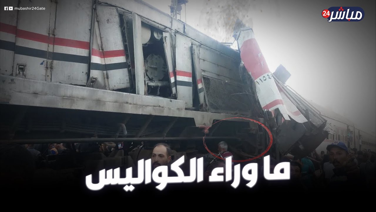 مفاجأة وراء سبب حادث تصادم قطاري الزقازيق.. ما الذي حدث قبل التصادم؟