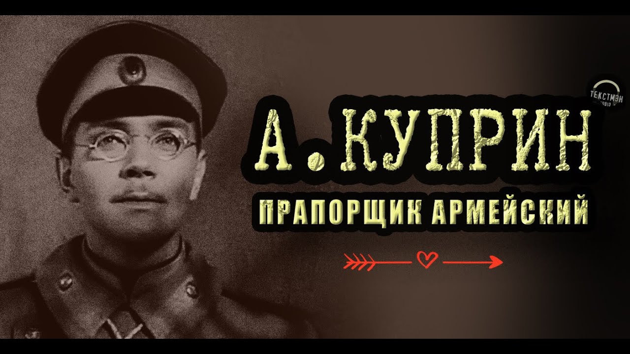 КУПРИН: ДНЕВНИК. ВСТРЕЧИ В САДУ - ЛЮБОВЬ? \\ Аудиокнига 