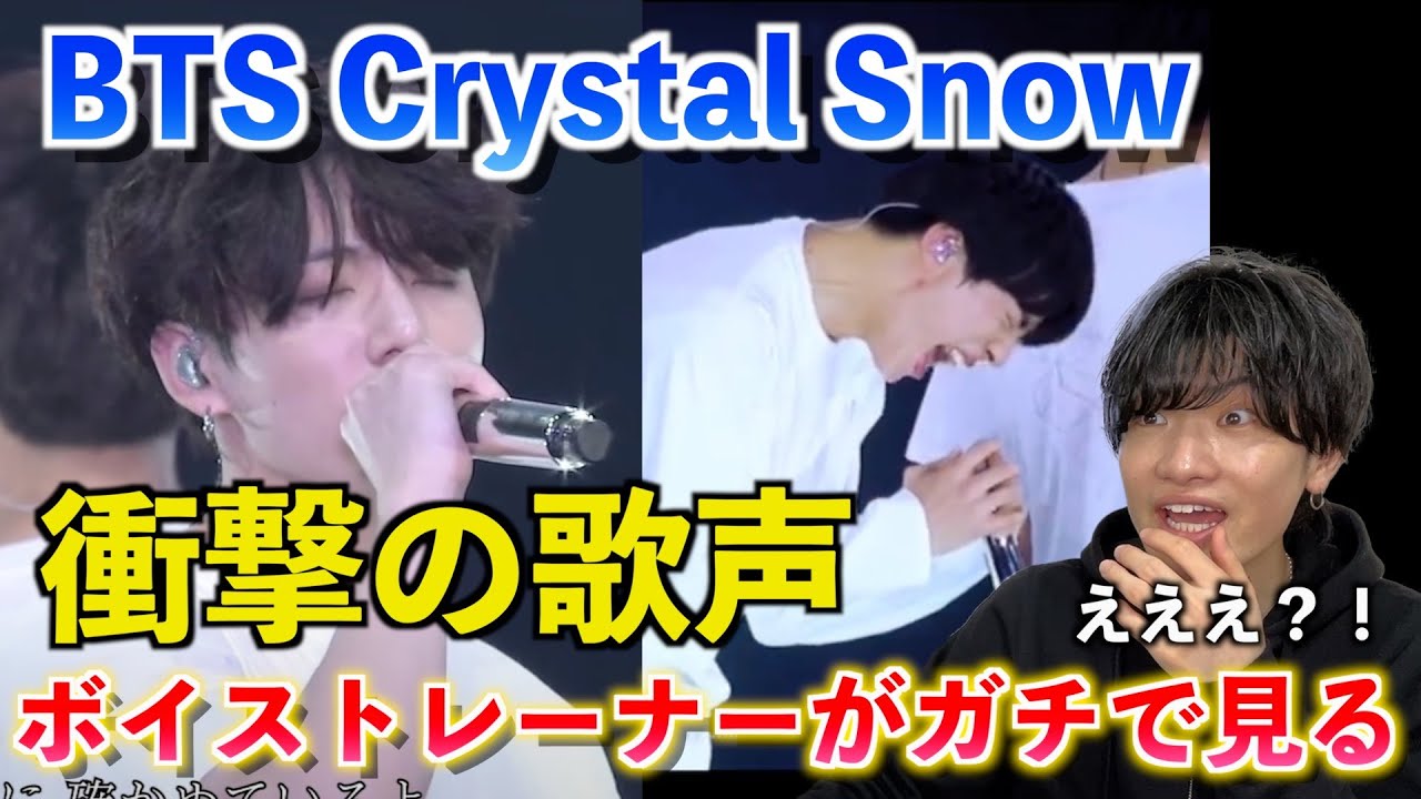 【異次元】ちょっと待ってその歌声はヤバい！！ボイストレーナーが『BTSのボーカルの本当の凄さ』を解説します BTS 