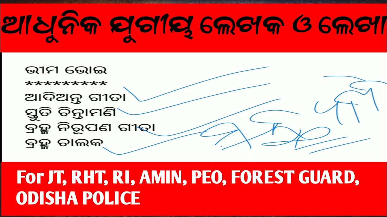 Modern Authors & Books GK | Sure Questions for| JT, RHT,RI, AMIN, Forest Guard, Odisha police