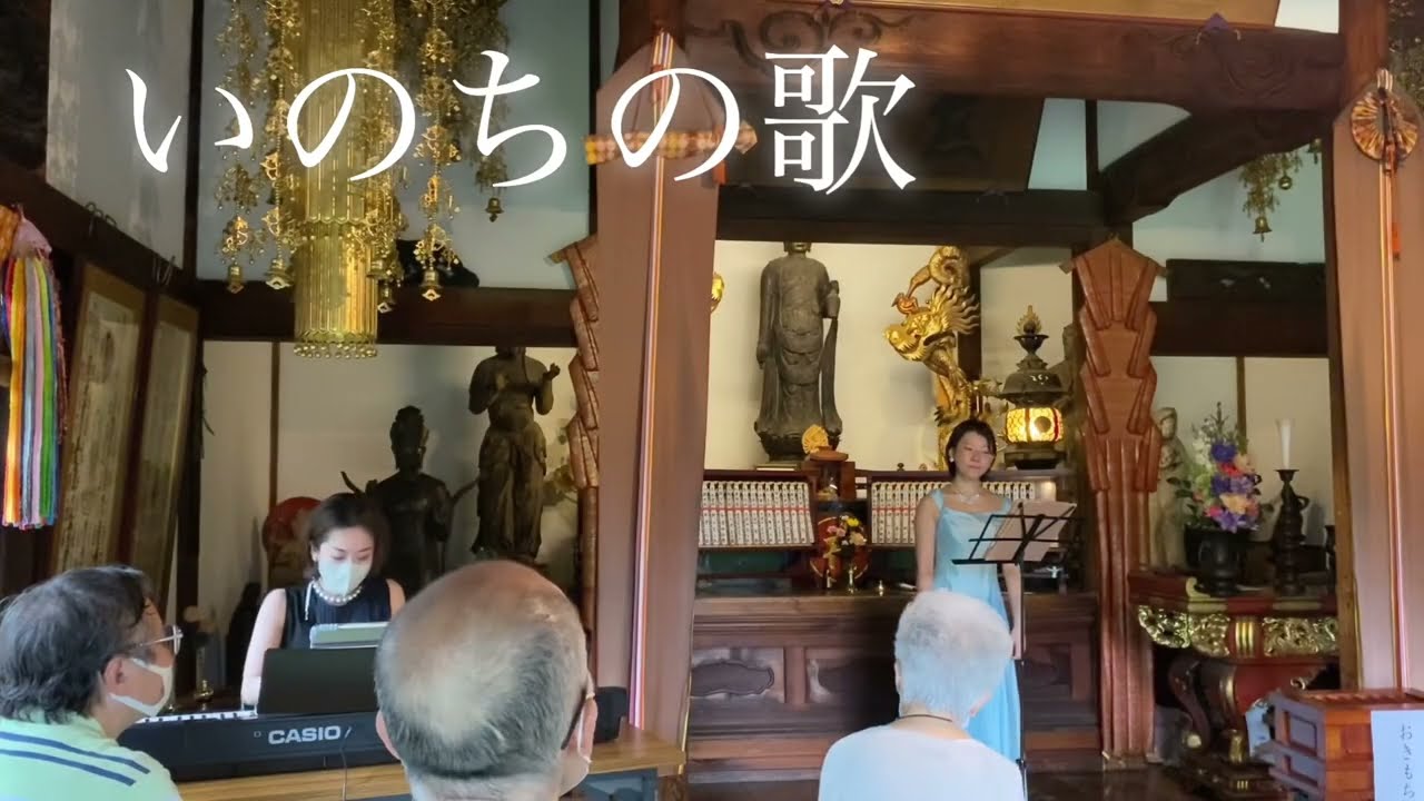 いのちの歌　Inochi no Uta(Song of Life)