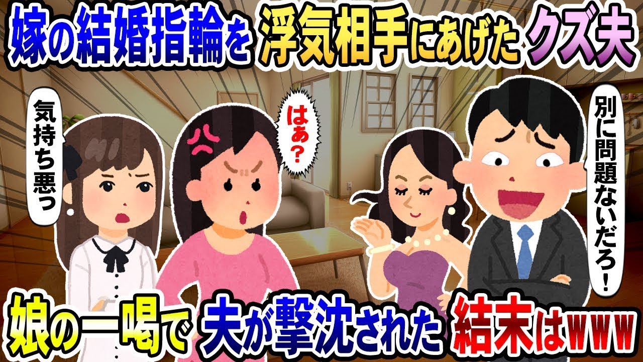 妻の結婚指輪を不倫相手に渡した最低な夫 「俺の買った物だから問題ないはず！」 →弁護士の一言で夫が混乱に陥る事態に…www
