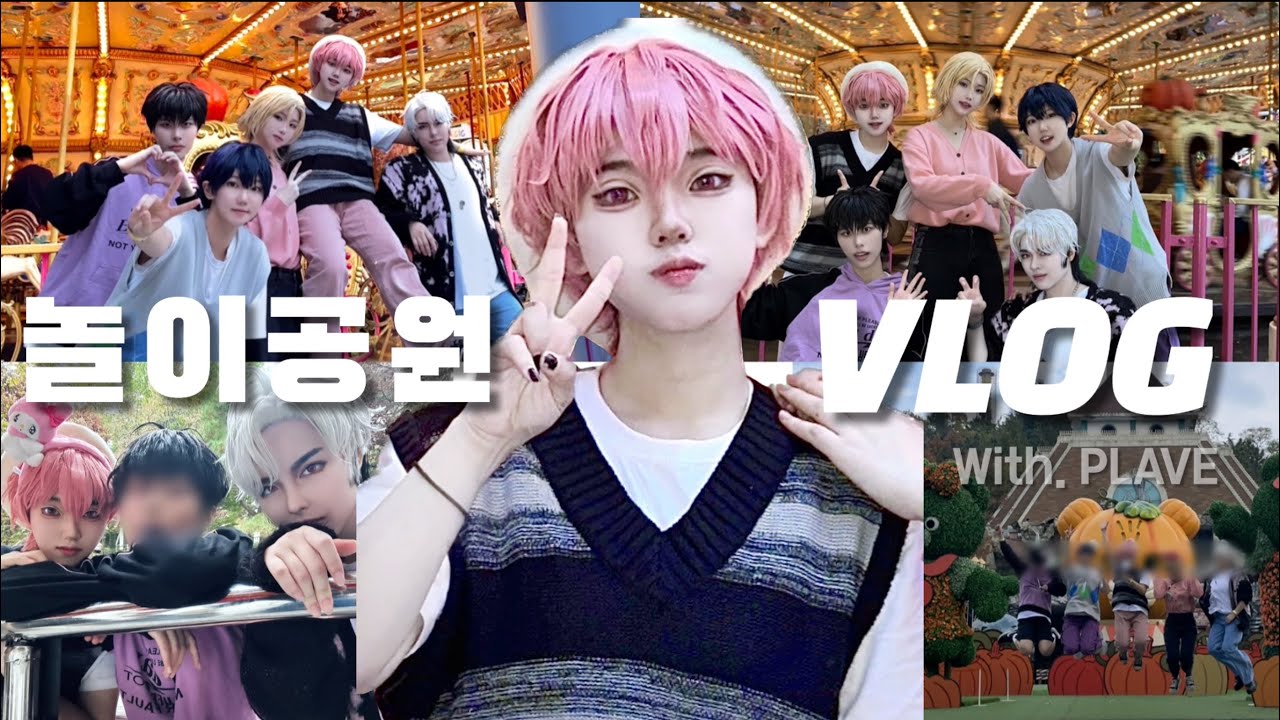 [Vlog] 🎠놀이공원 알바생이었던 내가...이세계에서는 코스어?!ㅣ플레이브 코스프레 하고 놀이공원 탐방기 브이로그 🎡