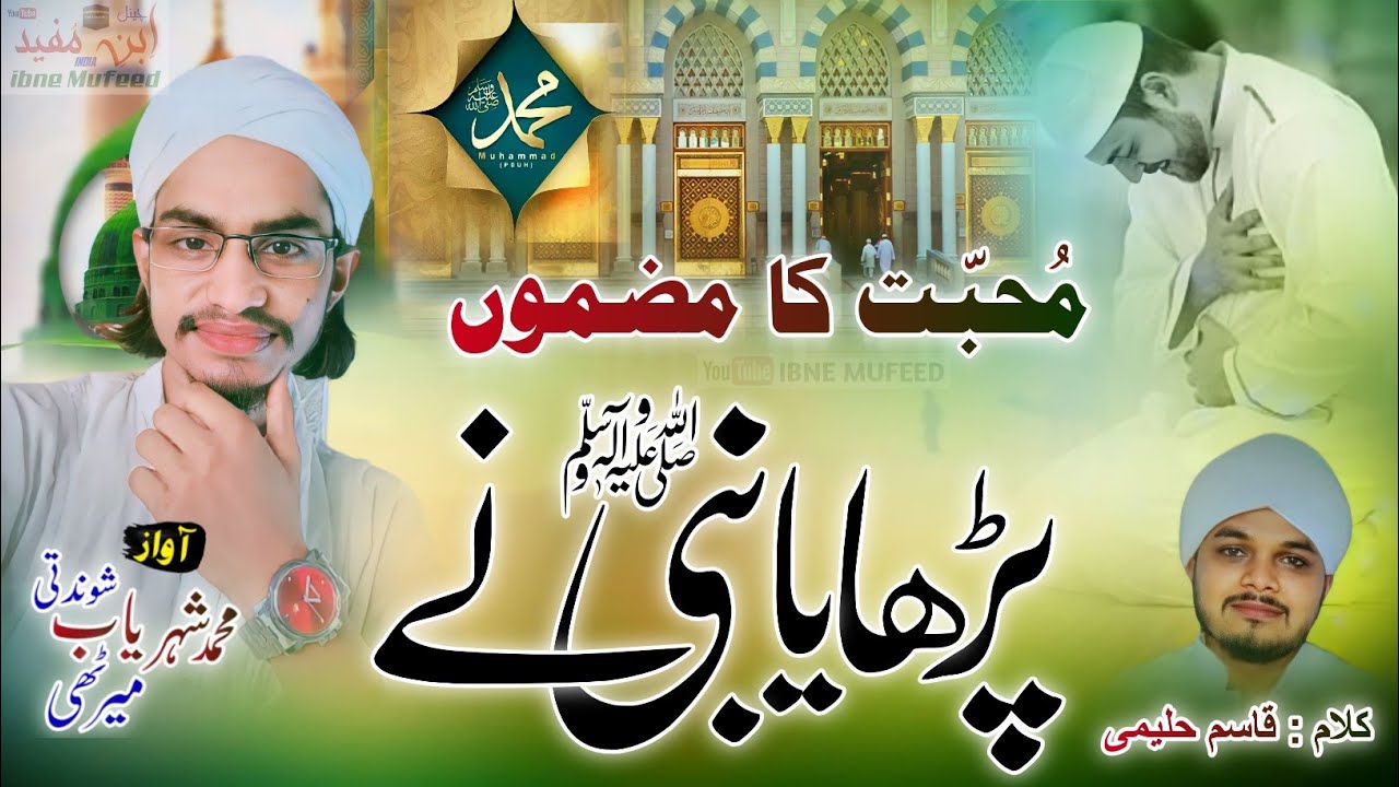 Beautiful Nasheed 2023 - Mohabbat Ka Mazmoon Padhaya Nabi Ne - Shariat He Kiya Ye Bataya Nabi Ne