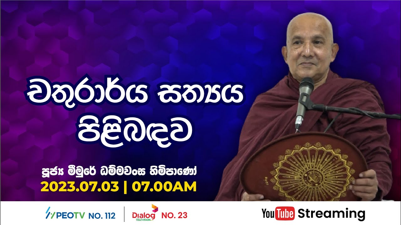 Pragna TV | Ven Meemure Dhammawansa thero | 2023-07-03 | 07:00AM telecast