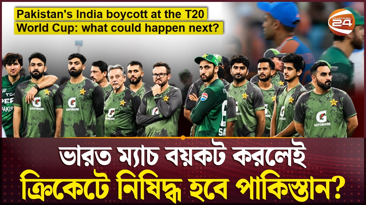 আইসিসির কি এতো কঠিন সিদ্ধান্তে যাবে? | ICC | BCCI | BCB | PCB | Channel 24