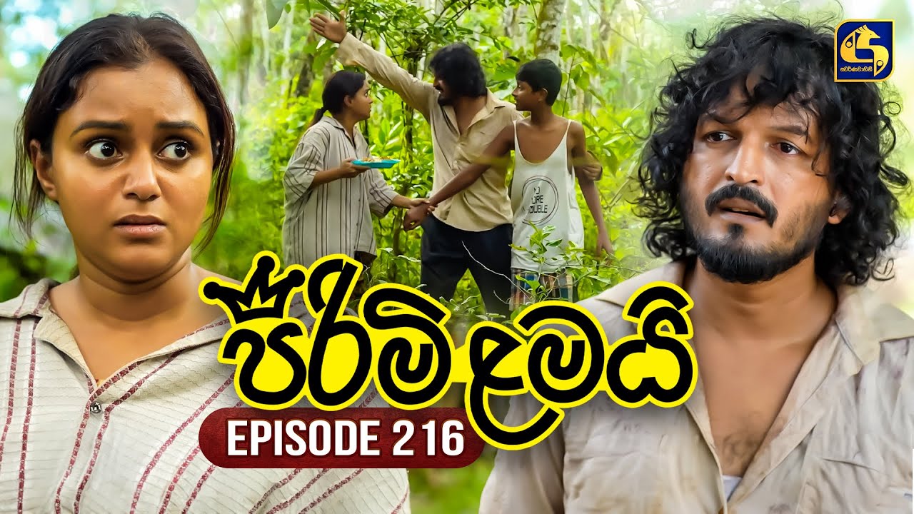 Pirimi Lamai (පිරිමි ළමයි) | Episode 216 | 12th September 2025 | Swarnavahini