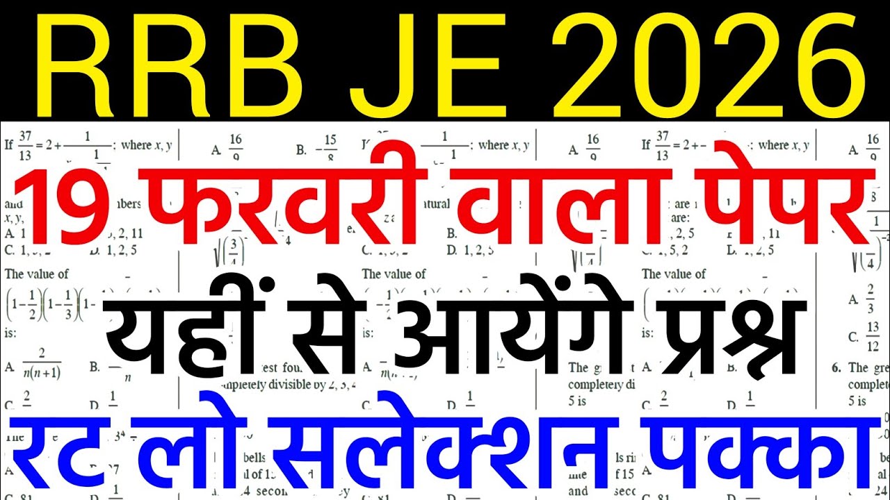 rrb je previous year question paper | rrb je full paper solution 2026 | rrb je 2026 |