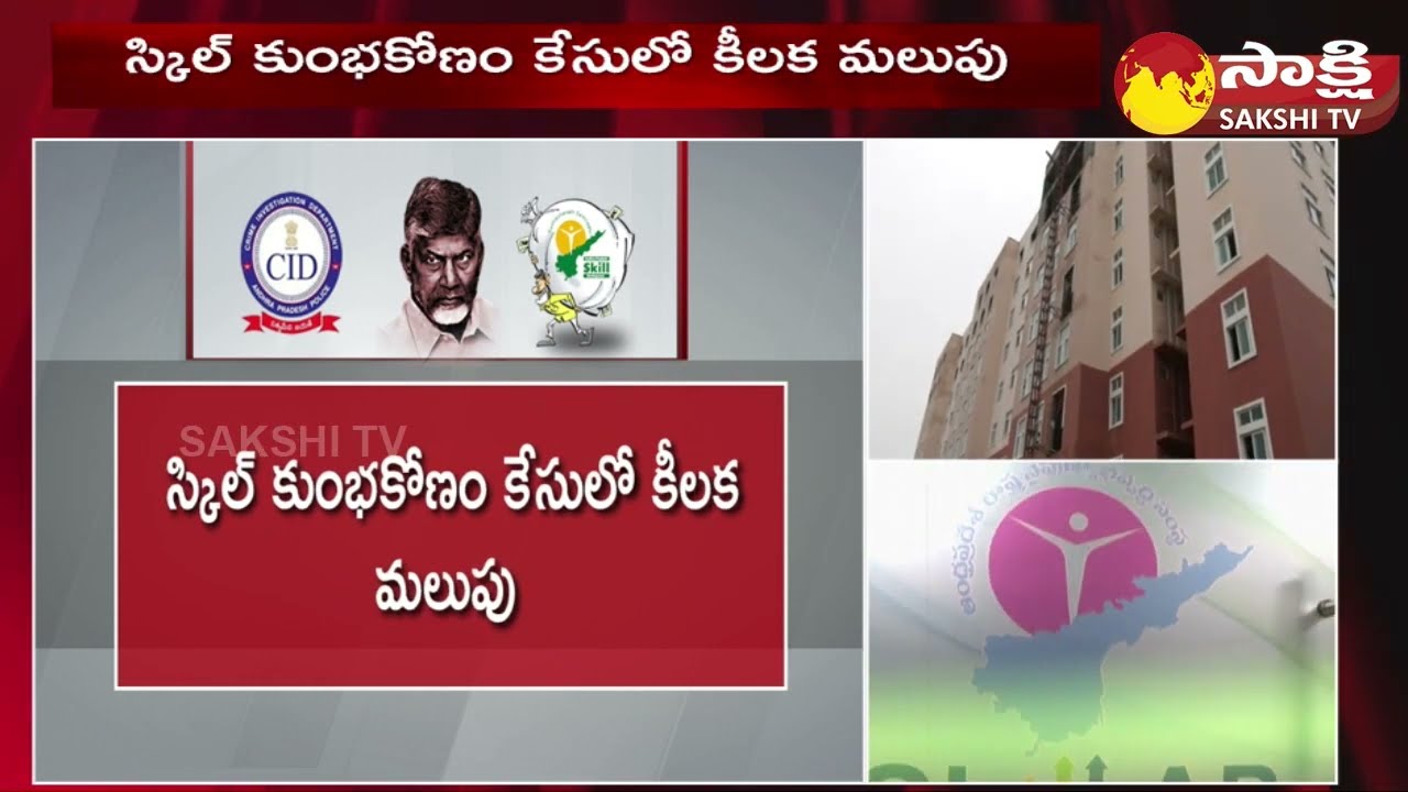 Chandrababu Skill Development Scam Case | Chandrakant Shah Files Petition in ACB Court@SakshiTV
