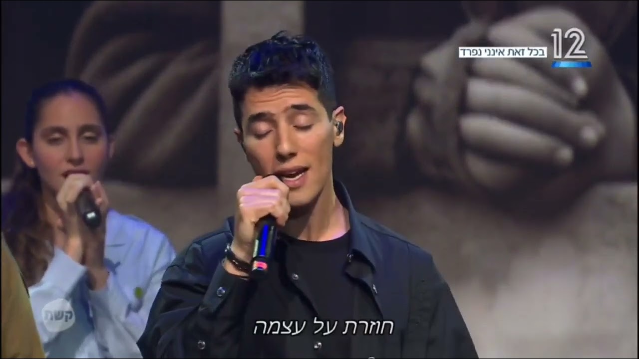 הראל סקעת - ילד שלי -  מתוך משדר יום השואה ערוץ 12- שירי יום השואה