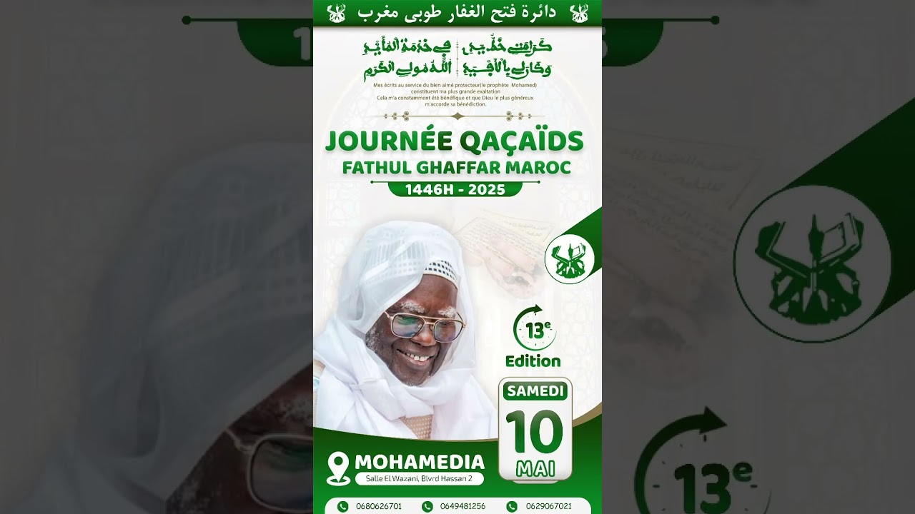 📢 Annonce Beussou Qacaids 2025 &ndash; 13e &Eacute;dition