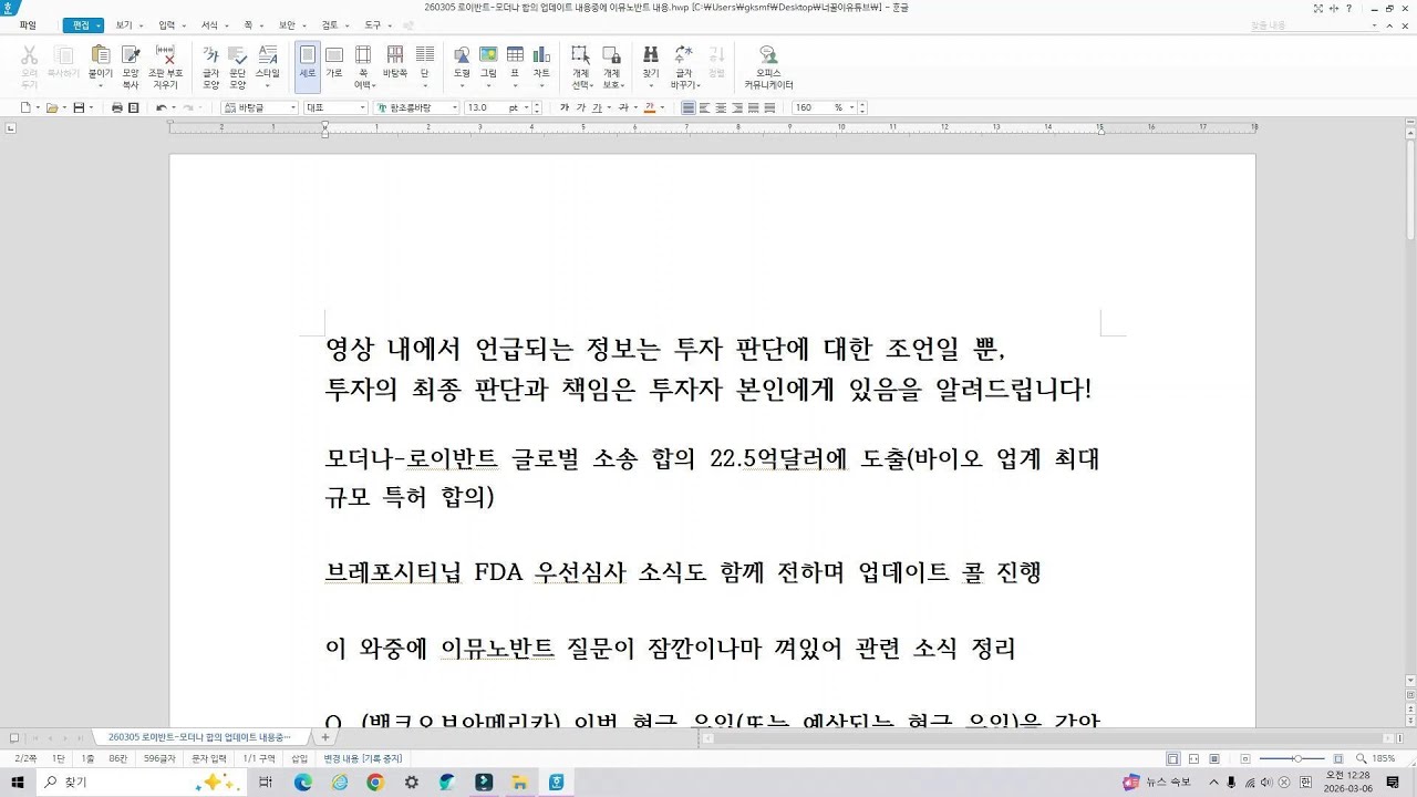 한올바이오파마 로이반트 CEO의 이뮤노반트에 대한 최신 의견!(Argenx vs Immunovant 주가 방향성 비교)