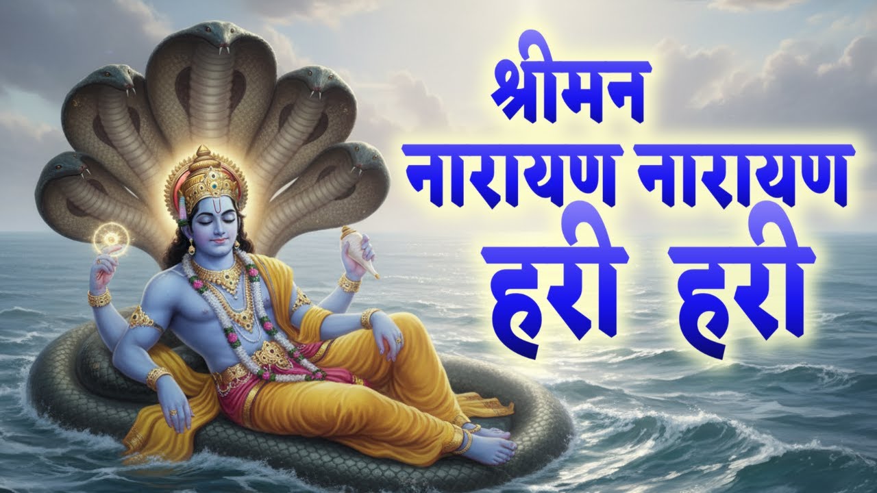 Shreeman Narayan Narayan Hari Hari-Peaceful Vishnu Mantra Calms the Mind & Brings Divine Protection