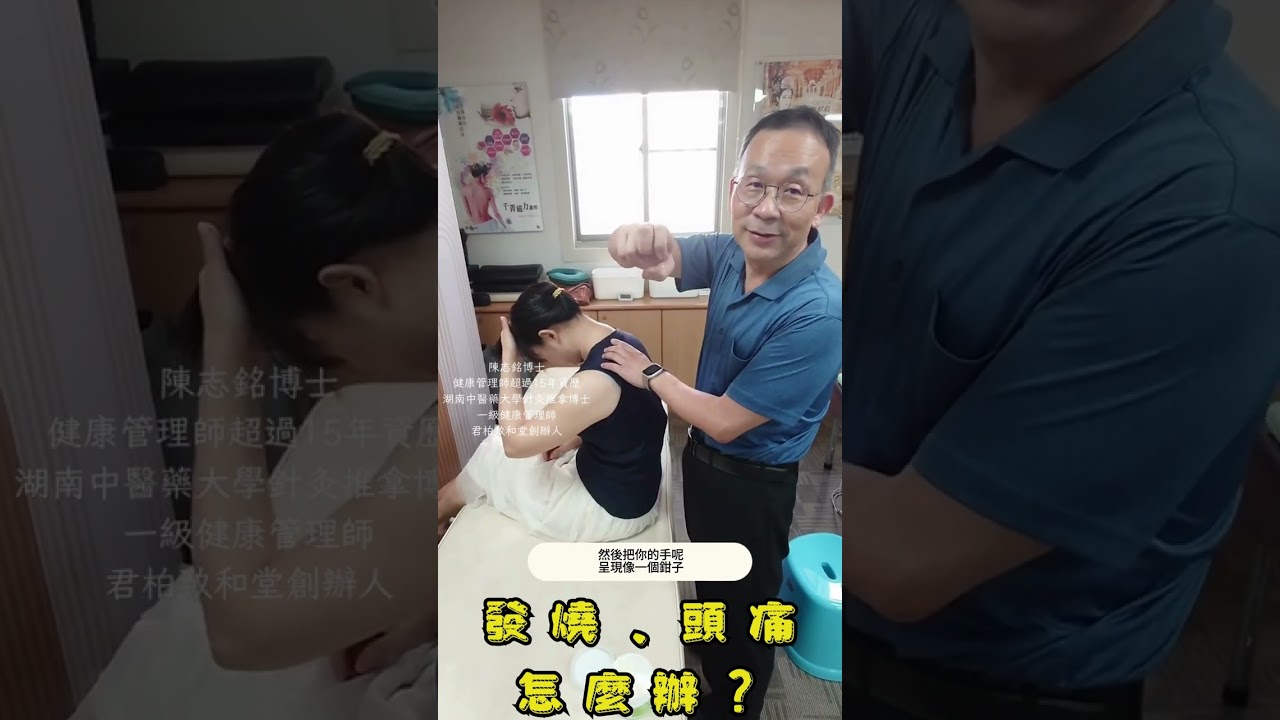 發燒、頭痛怎麼辦？