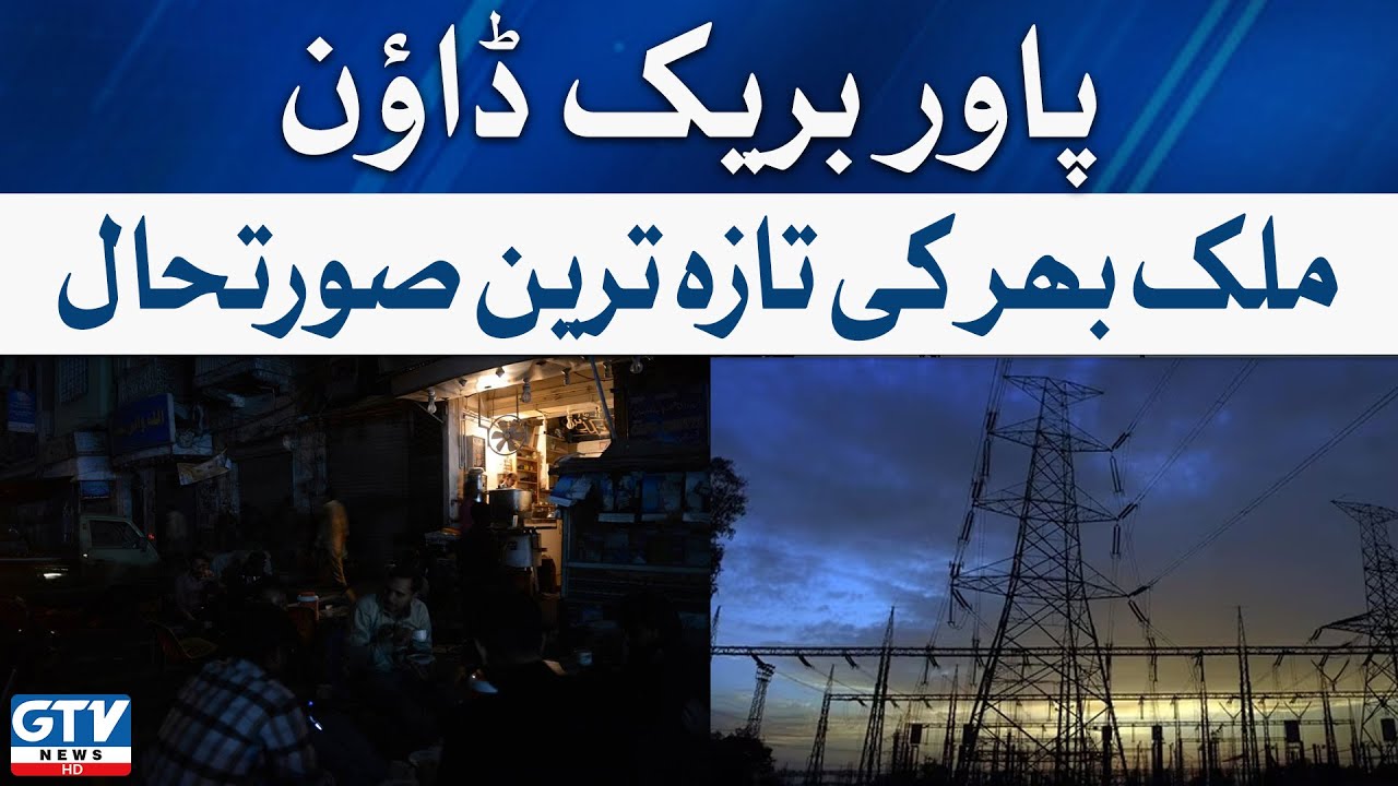 Electricity breakdown across Pakistan | Latest Updates | GTV News