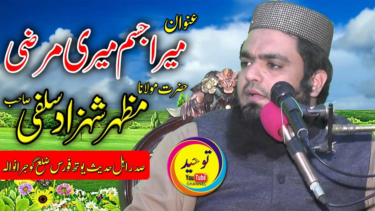 Awesome Style | Mazhar Shahzad Salfi | Topic Mera Jism Meri Marzi