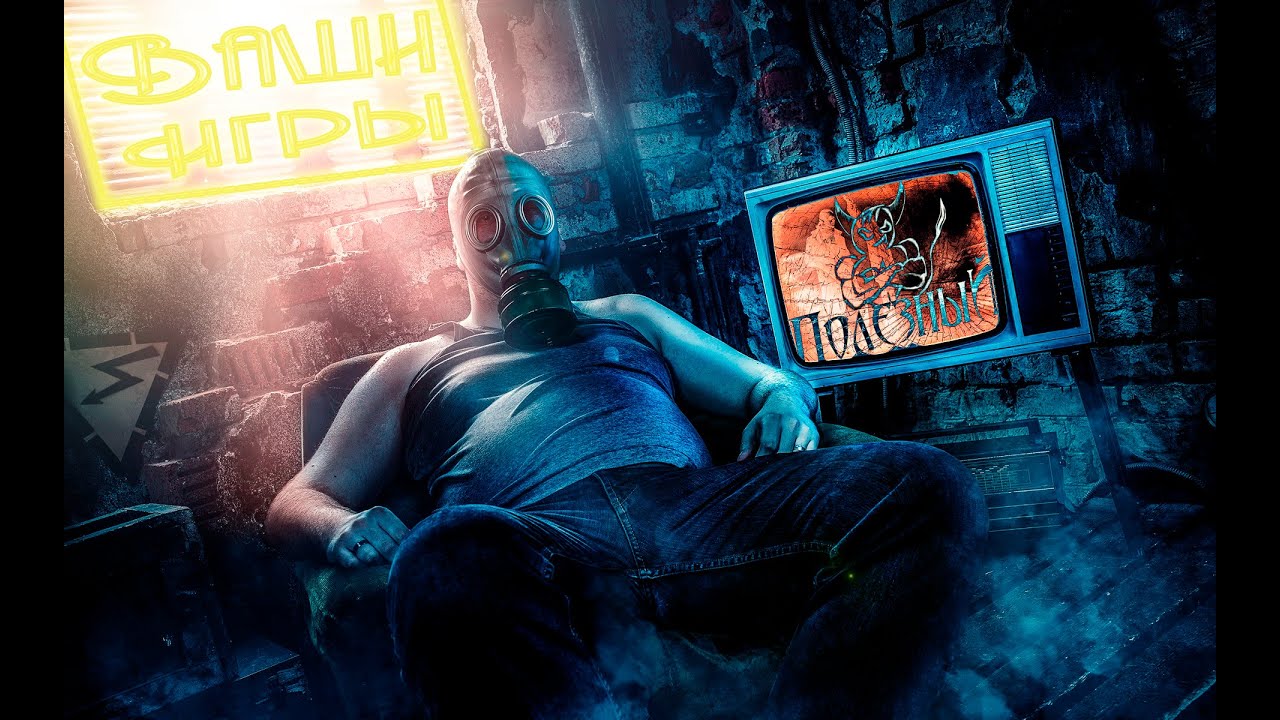 Ваши Игры - Хитрожопая LIMBO