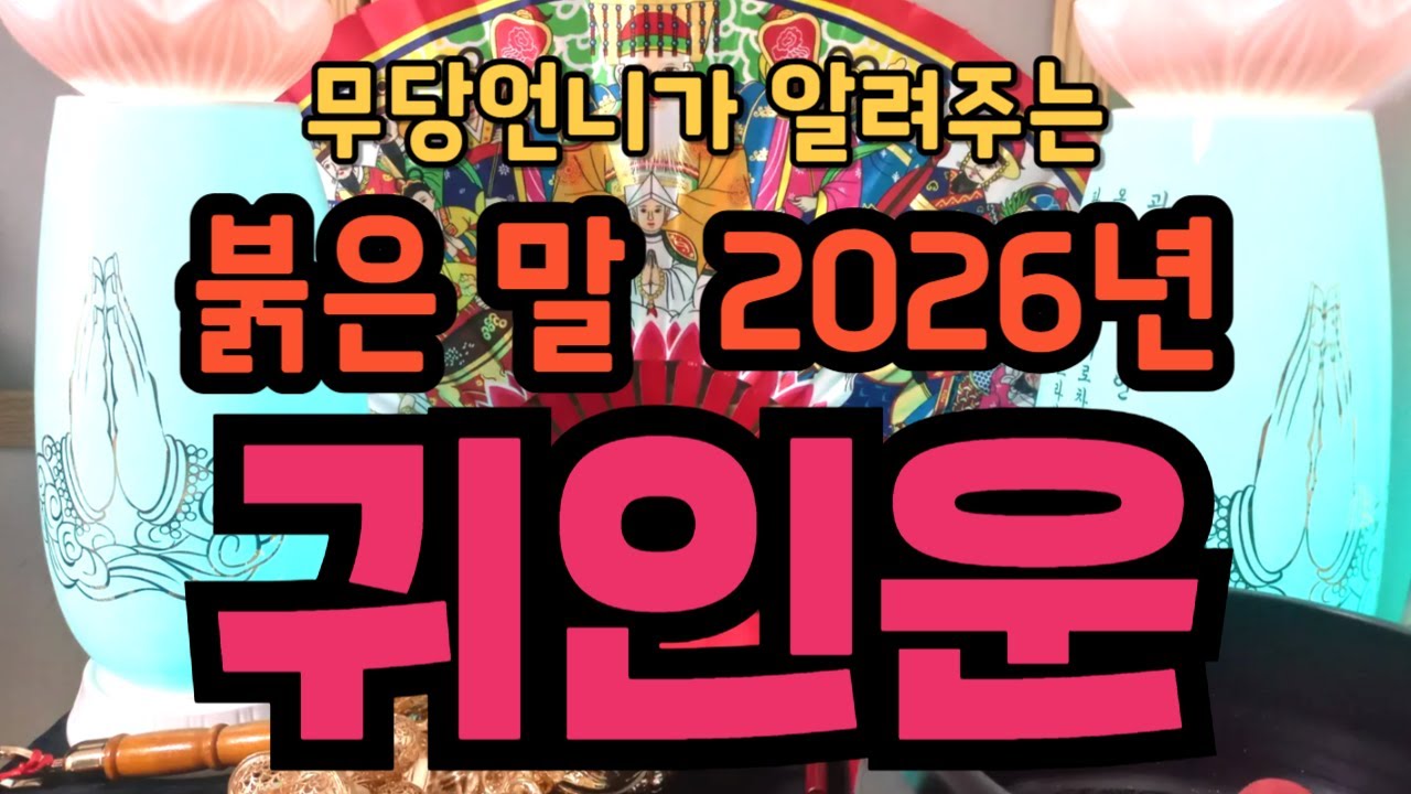 타로  865 -무당언니와 알아보는 