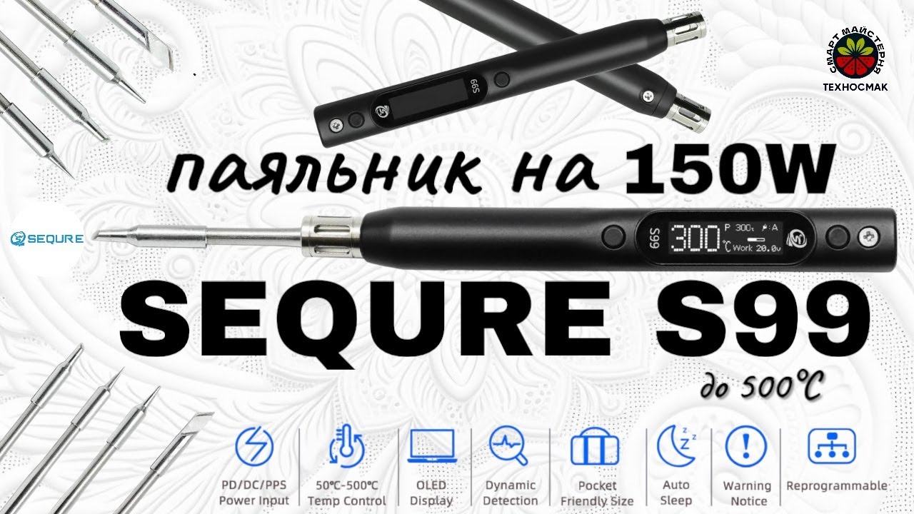 SEQURE S99 - огляд паяльника на 150W та порівняння з Pinecil V2 і MiniWare TS101