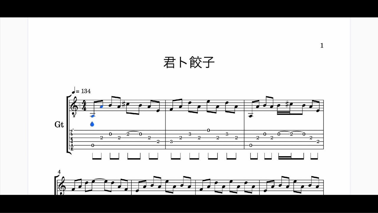 【ギターTAB譜】君ト餃子/Saucy Dog
