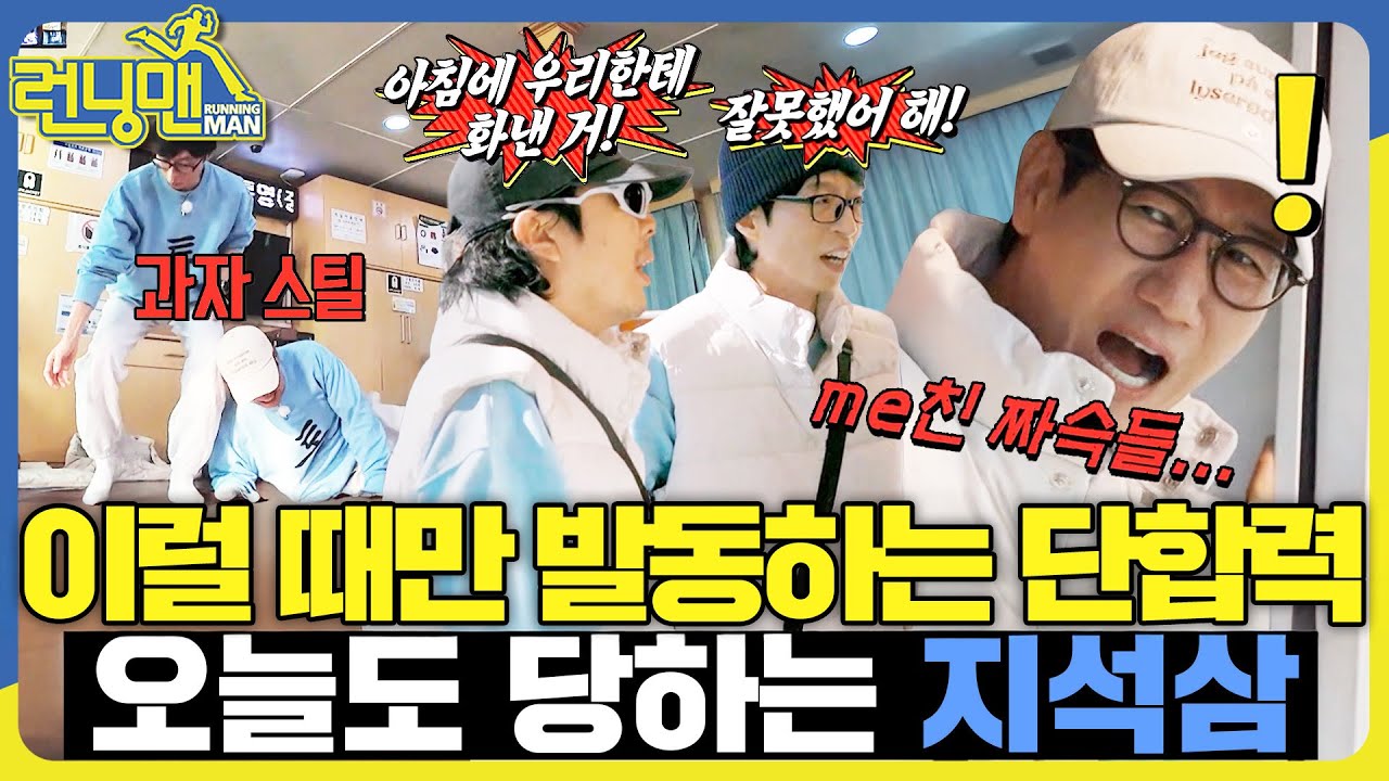 맛있게 놀림당하는 큰 형님 #런닝맨 #RunningMan #sbsenter