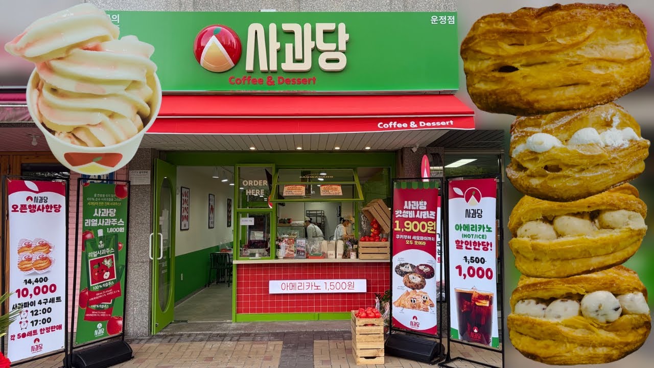 [파주 맛집] 사과의 본가 예산에서도 줄 서는 사과파이 맛집 사과당