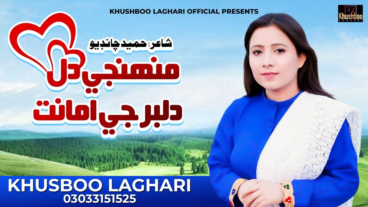 Mohneje Dil Dilbar Ji Amanat | Khuhboo Laghari | Sindhi Song 2024