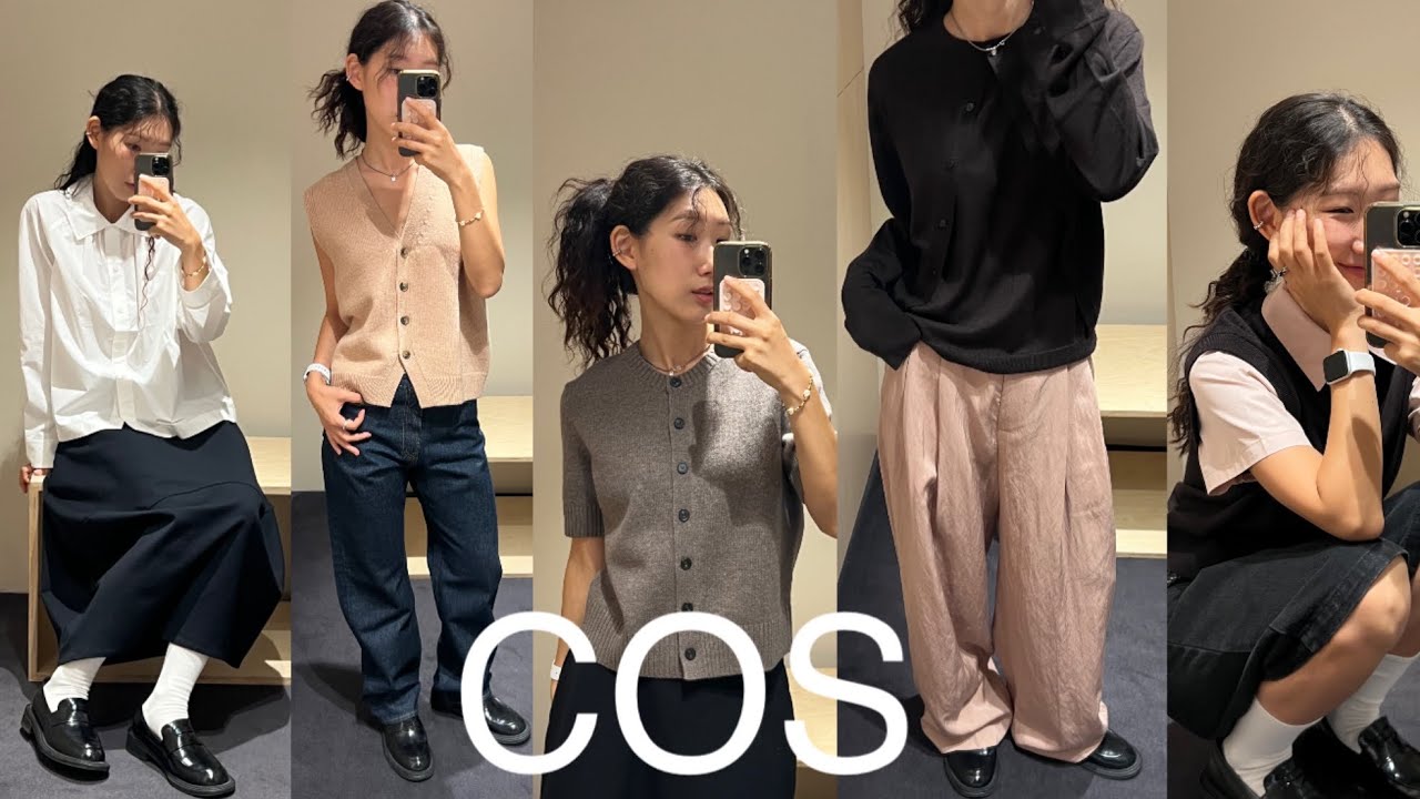 입추 매직🍂빠르게 입어보고 온 COS PRE-FALL 지금부터 입기 좋은 가을 신상 추천🤎