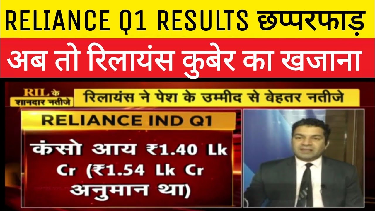 RELIANCE Q1 RESULTS 2021 &bull; RELIANCE RESULTS &bull; RIL Q1 RESULTS &bull; RELIANCE SHARE LETEST NEWS &bull;