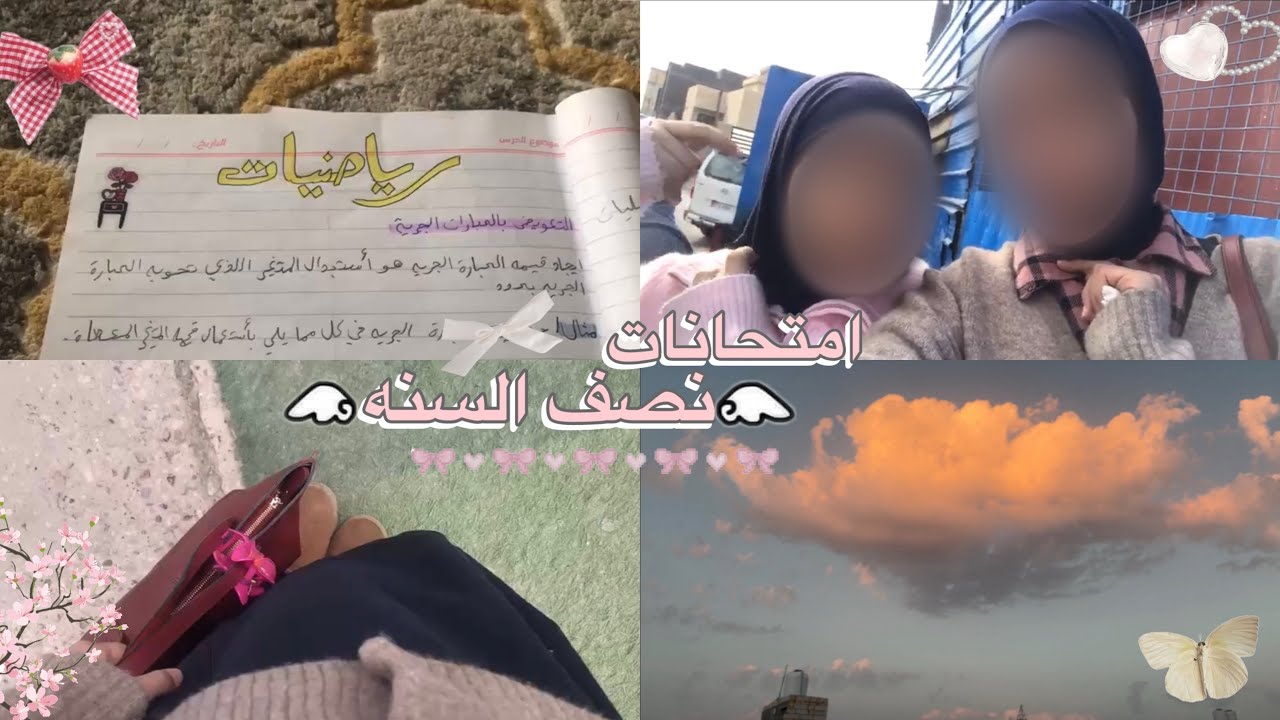 ڤلوق امتحانات نصف السنة🦢🍀،طالبه متوسطه💕🧚🏻‍♀️