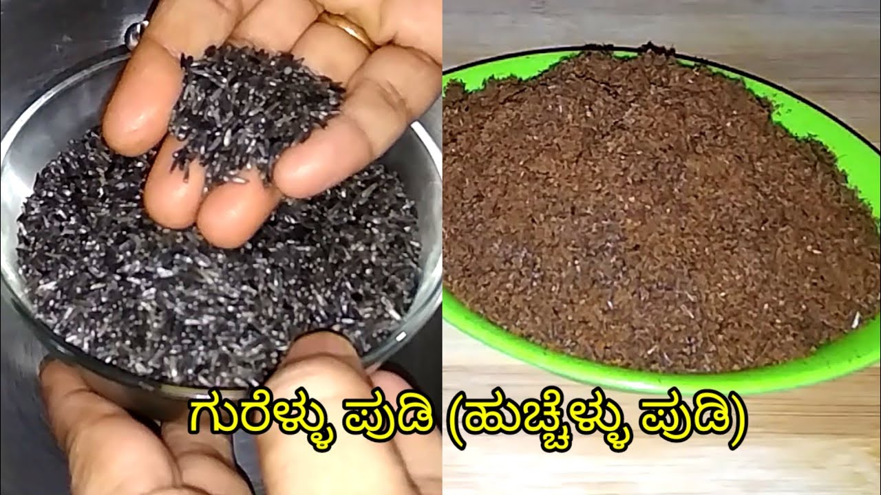 ಖಡಕ್ ರೊಟ್ಟಿ &ಚಪಾತಿ ಜೊತೆ ಗುರೆಳ್ಳ ಪುಡಿ/ಹುಚ್ಚೆಳ್ಳು ಪುಡಿ&ಮೊಸರು ಆಹಾ!ಉತ್ತರ ಕರ್ನಾಟಕದ ಸ್ಪೆಷಲ್/Gurellu Pudi 
