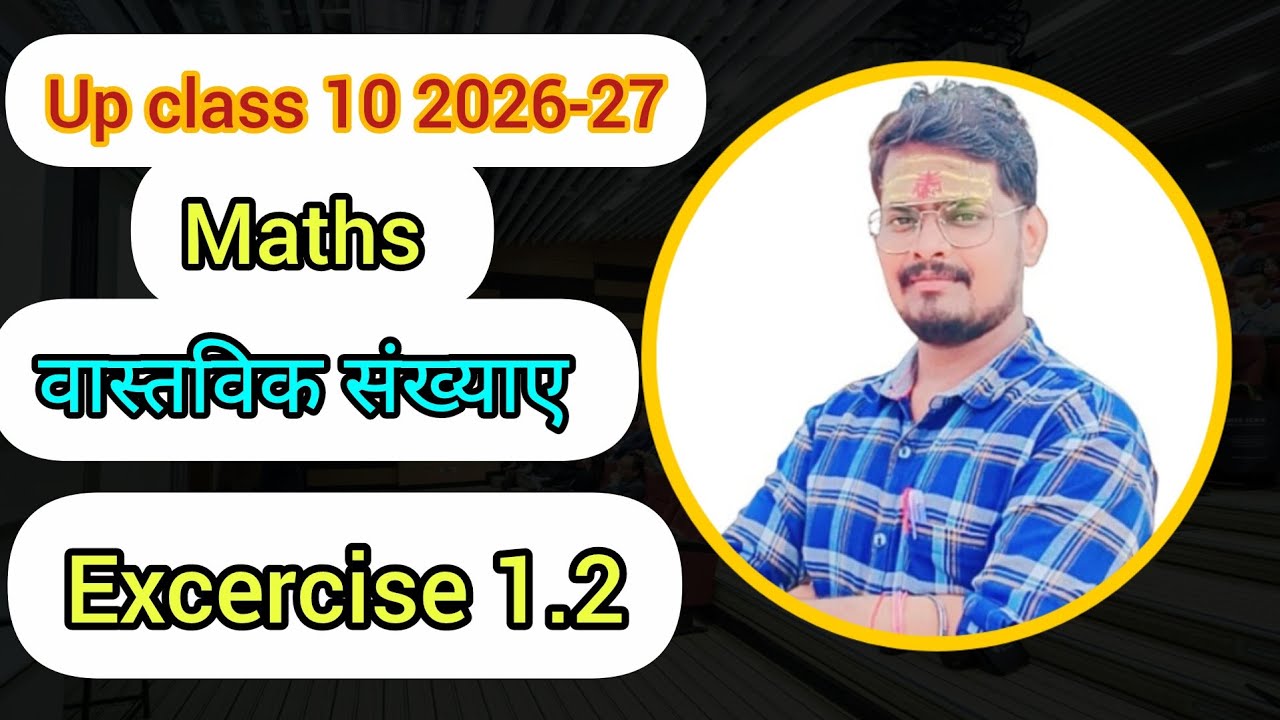 Class 10 Maths Chapter 1 Exercise 1.2 | वास्तविक संख्याएं | UP Board