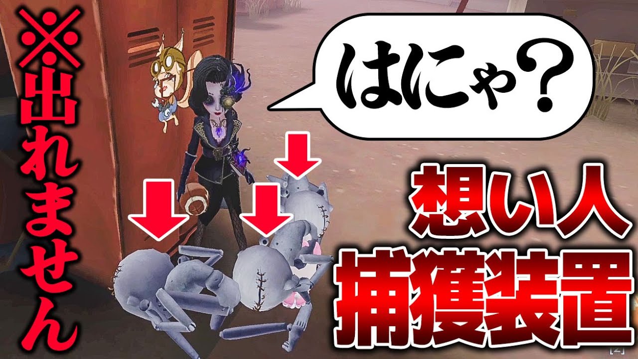 【手を貸して早く！】一度入ったらもう二度と出ることのできない罠を開発しました【第五人格】