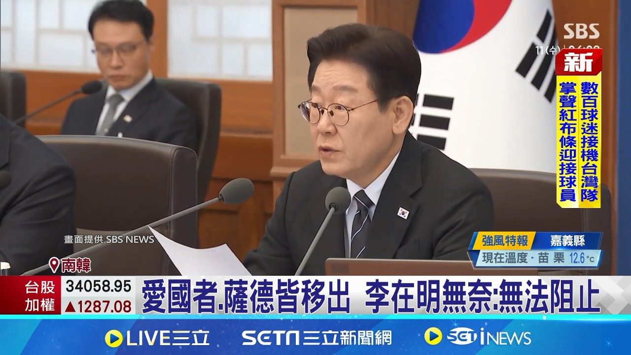 南韓薩德遭調往中東 李在明:無法阻止 美軍中東備戰! 韓