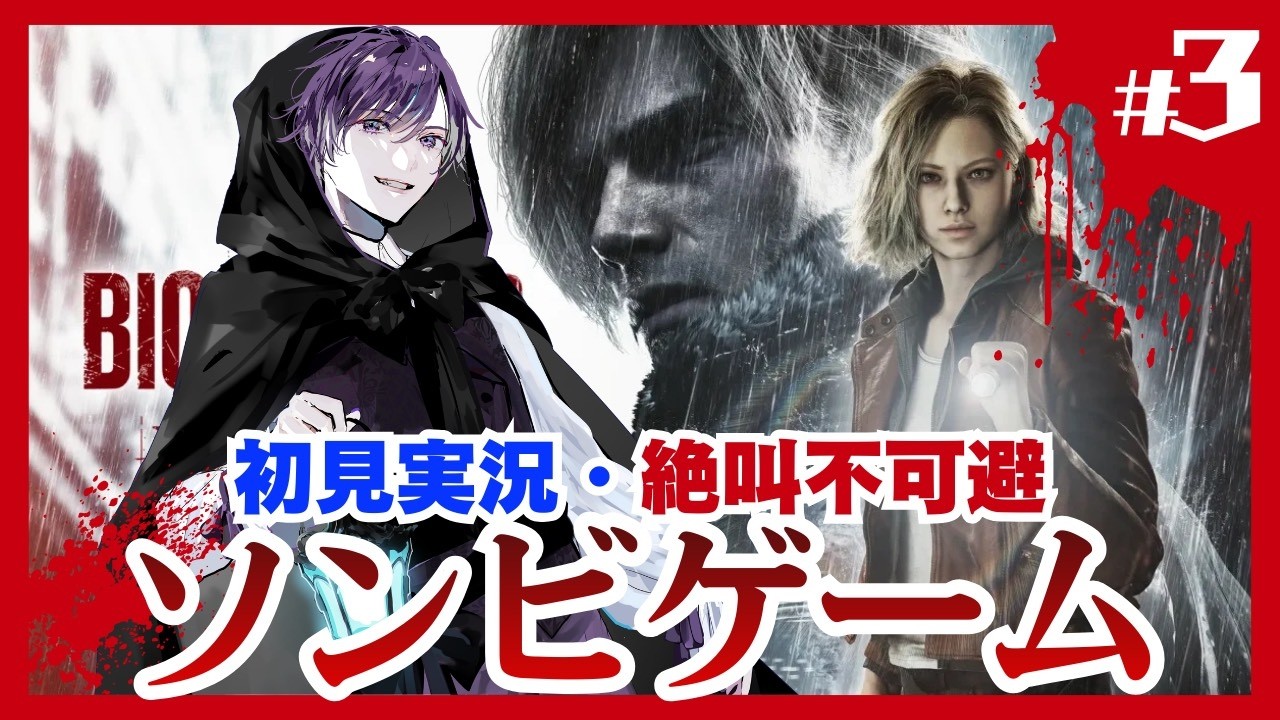 【バイオ9】バイオ大好き歌い手によるバイオハザードレクイエム実況！！！　#3