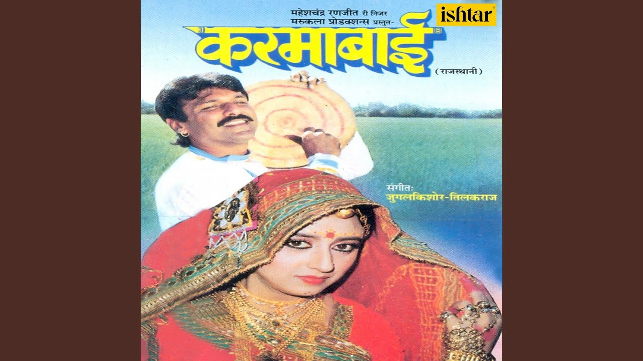 Gujari Dene Lagi Tana