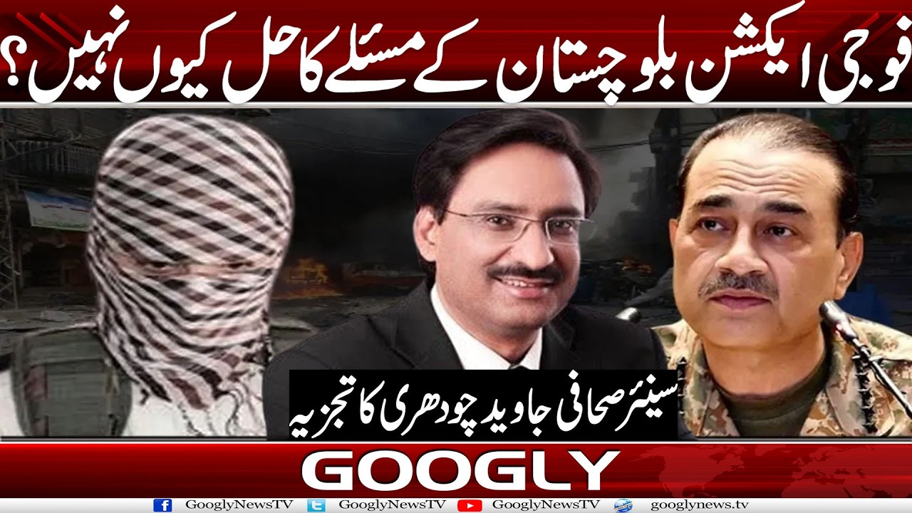 Military Action Balochistan Kai Issue Ka Hal Kiyun Nahin? : Javed Ch | Googly News TV