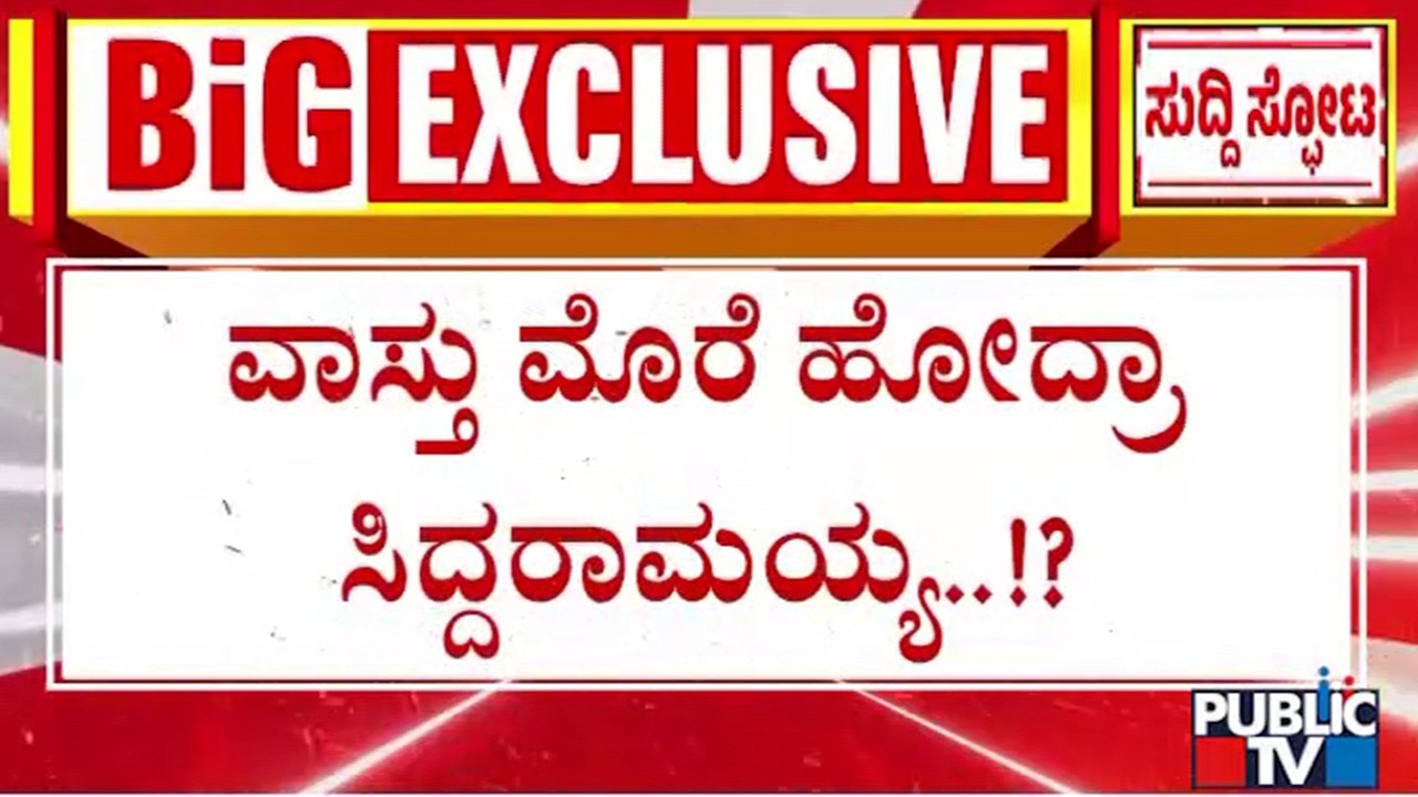 ಪವರ್ ಶೇರ್ ಡೆಡ್‌ಲೈನ್‌ಗೆ ತಲೆಕೆಡಿಸಿಕೊಳ್ಳದ ಸಿಎಂ ಸಿದ್ದರಾಮಯ್ಯ..! | CM Siddaramaiah
