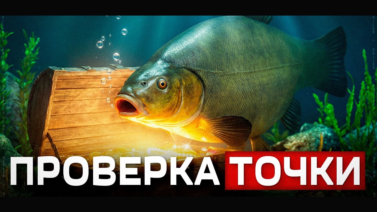ПРОВЕРКА ТОЧЕК ФАРМА • озеро Медное, Норвежское море, Янтарное озеро, река Яма • русская Рыбалка 4