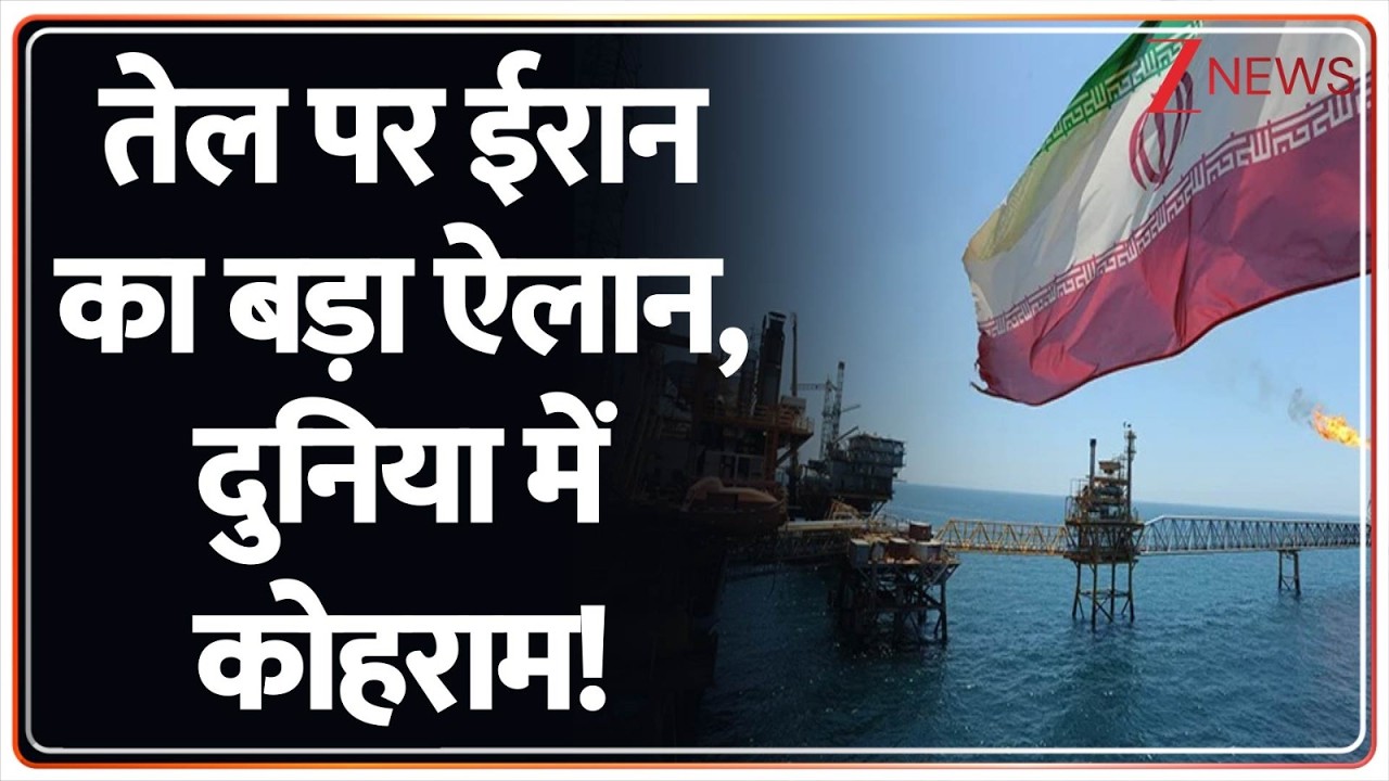 Iran Threat on Oil : बूंद-बूंद तेल को तरसेगी दुनिया! | America | Israel