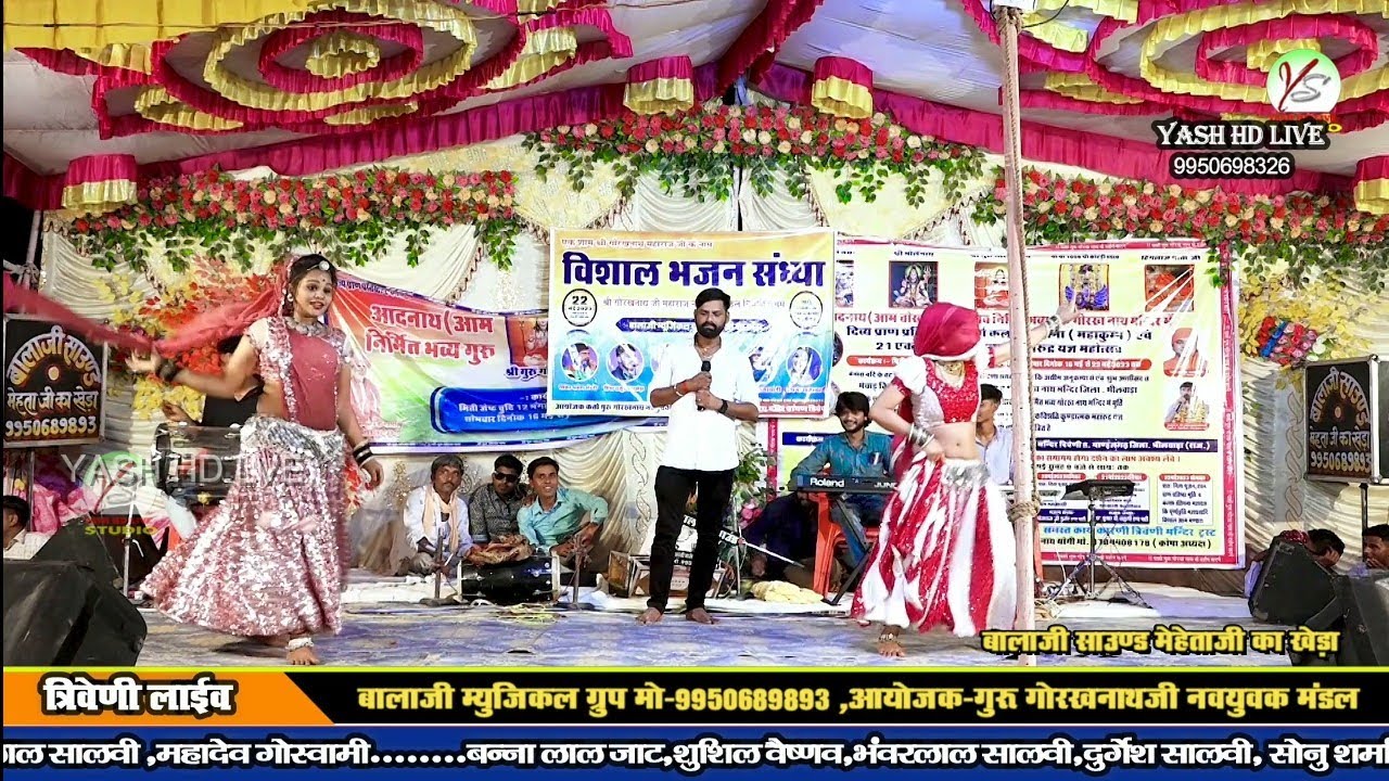 भोलेनाथ शंकरा!! त्रिवेणी संगम लाइव!! श्रवण सेंदरी!! Triveni Sangam live!!